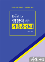 2026 이동호 Bestlo 행정학 기출총정리(7판)