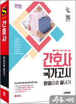 ★스프링 반값★2026 시대에듀 김민소 간호사 국가고시 한권으로 끝내기