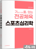 2026 김동해 기출문제를 품고있는 스포츠심리학
