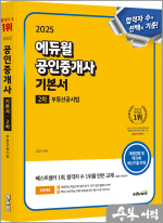 2025 에듀윌 김민석 공인중개사 2차 기본서 부동산공시법