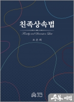 친족상속법