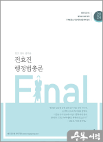 2024 전효진 행정법총론 파이널