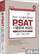 2026 PSAT 고수들이 직접 풀어쓴 PSAT 합격생 기출문제 해설집(최근 10개년(2016~2025))