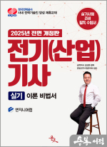 2025 김상훈 전기(산업)기사 실기 이론 비법서