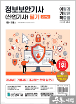 2024 이기적 정보보안기사(산업기사) 필기 이론서+기출문제