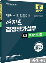 2026 해커스 감정평가사 여지훈 감정평가실무 2차 핵심요약집(감정평가사 2차 시험 대비)