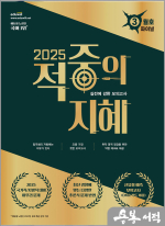 2025 지혜국어 실전에 강한 모의고사 적중의 지혜 3월호(봉투)