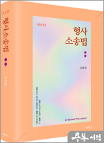 형사소송법(제6판)