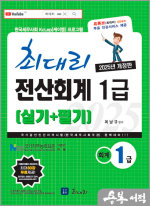 2025 최대리 전산회계 1급 (실기+필기)