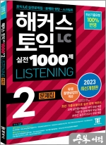 해커스 토익 실전 1000제 2 LC Listening(리스닝) 문제집