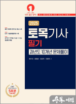 2025 토목기사 필기 과년도 10개년 문제풀이