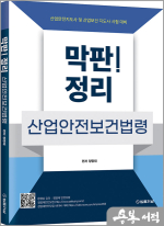 막판! 산업안전보건법령 정리