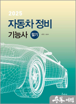2025 자동차정비기능사 필기