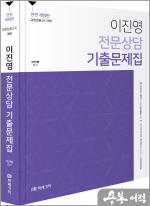 (전면 개정판)이진영 전문상담 기출문제집
