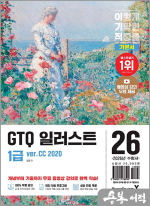 (예약판매)2026 이기적 GTQ 일러스트 1급 기본서(ver.CC 2020)