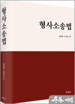 형사소송법