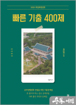 2025 최영희 행정학 빠른 기출 400제