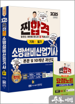 2025 소방설비산업기사 필기(기계③)(최근 개정법령 반영.100% 상세한 해설.요점노트 및 해설가리개 제공)