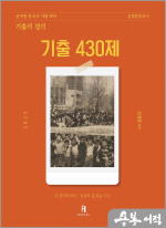 2025 김정현 한국사 [기출의 정석] 기출 430제