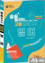 최신개정판 술술 풀리는 고졸 검정고시 영어