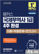 2025 진민규 해커스 국제무역사 1급 4주 완성 이론+적중문제+모의고사