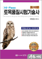 Hi-Pass 토목품질시험기술사