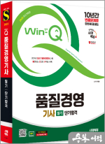 2025 시대에듀 박병호 Win-Q 품질경영기사 필기 단기합격