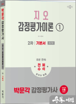 2026 박문각 감정평가사 2차 지오 감정평가이론 ① 기본서(제7판)