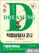 2023 SD에듀 직업상담사 2급 1차 필기 기출문제해설+무료강의(기출)