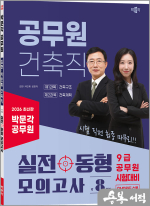 2026 박문각 공무원 김현.차민휘 건축직 실전 동형 모의고사