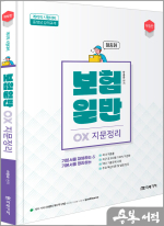 (개정판)보험일반 OX 지문정리