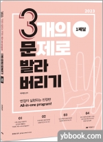 2023 곽지영 영어 3개의 문제로 발라버리기 - 1째달