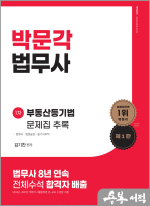 법무사 부동산등기법 문제집(제1판) 추록