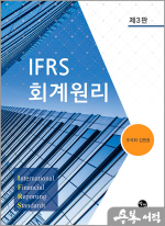IFRS 회계원리