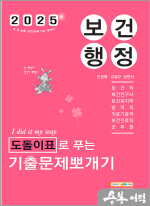 2025 민경애 보건행정 도돌이표로 푸는 기출문제뽀개기