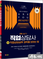 2025 시대에듀 과락을 피하는 법 직업상담사 2급 직업상담실무(2차 실기)