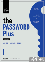the PASSWORD plus1(2026학년도 특수교사 임용시험 대비)