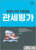 2026 박창환 관세사 관세평가