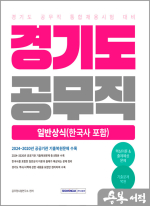 2025 경기도 공무직 필기시험 일반상식(한국사 포함)