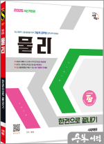 2025 시대에듀 임정 기술직 공무원 물리 한권으로 끝내기