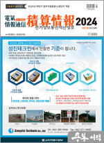 전기정보통신 적산정보(상반기판)(2025년 25호)