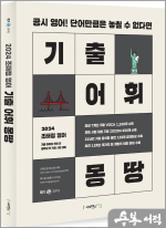 2024 조태정 영어 기출 어휘 몽땅