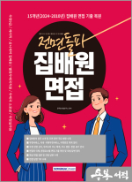 2026 전면돌파 집배원 면접