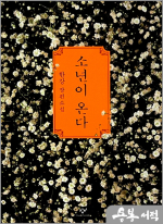 소년이 온다