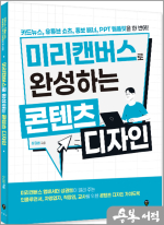 미리캔버스로 완성하는 콘텐츠 디자인