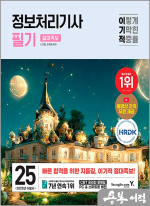 2025 이기적 정보처리기사 필기 절대족보