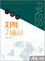 PASS 지적기술사