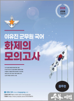 2025 이유진 군무원 국어 화제의 모의고사(봉투형)