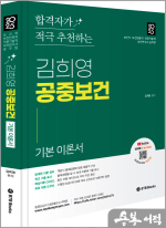 2025 김희영 공중보건 합격자가 적극 추천하는 김희영 공중보건(보건직.보건진료직.의료기술직.보건연구사.공무원)