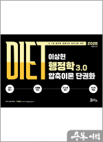 (예약판매)2026 DIET 이상헌 행정학 3.0 압축이론 단권화